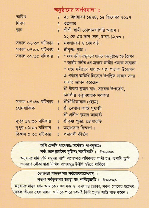 Gita Songho Programs