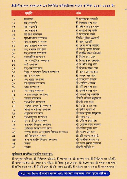 Gita Songho Programs