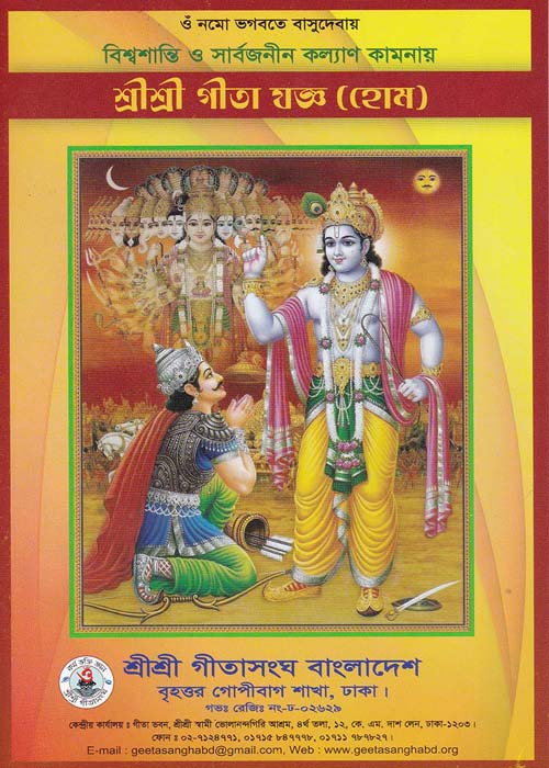 Gita Songho Programs