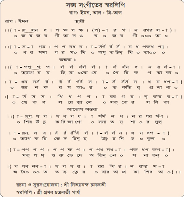 Gita Songho Programs