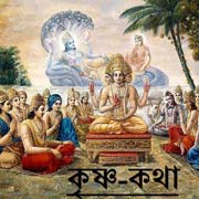 Bhagobot Lila Image