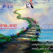 Bhagobot Lila Image